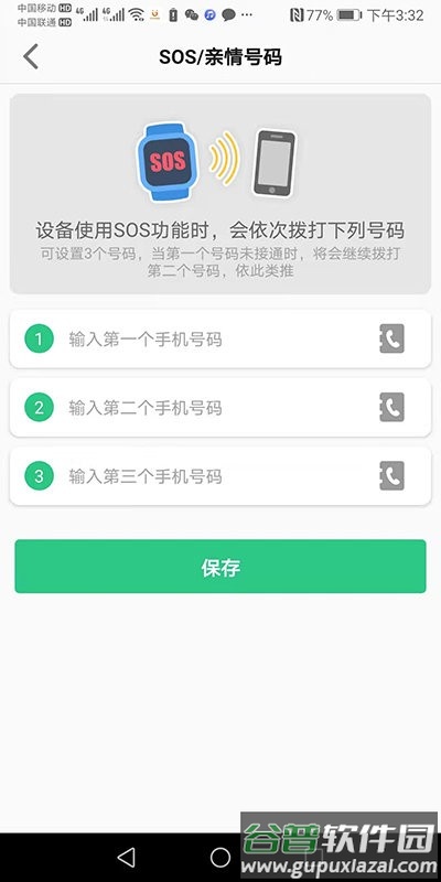 金立手表app截图1