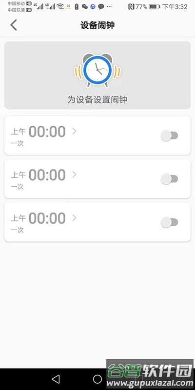 金立手表app截图3