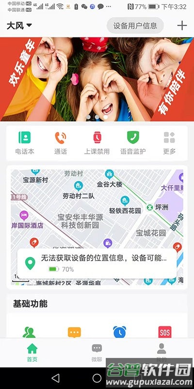 金立手表app截图4