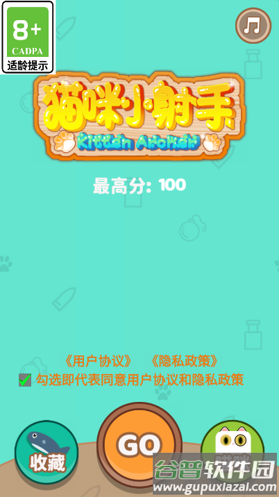 猫咪小射手小游戏安卓版截图4