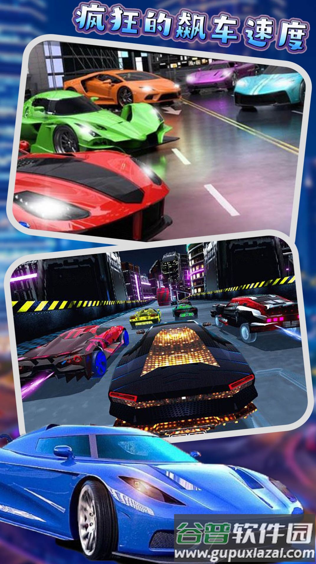 疯狂的飙车速度游戏截图1