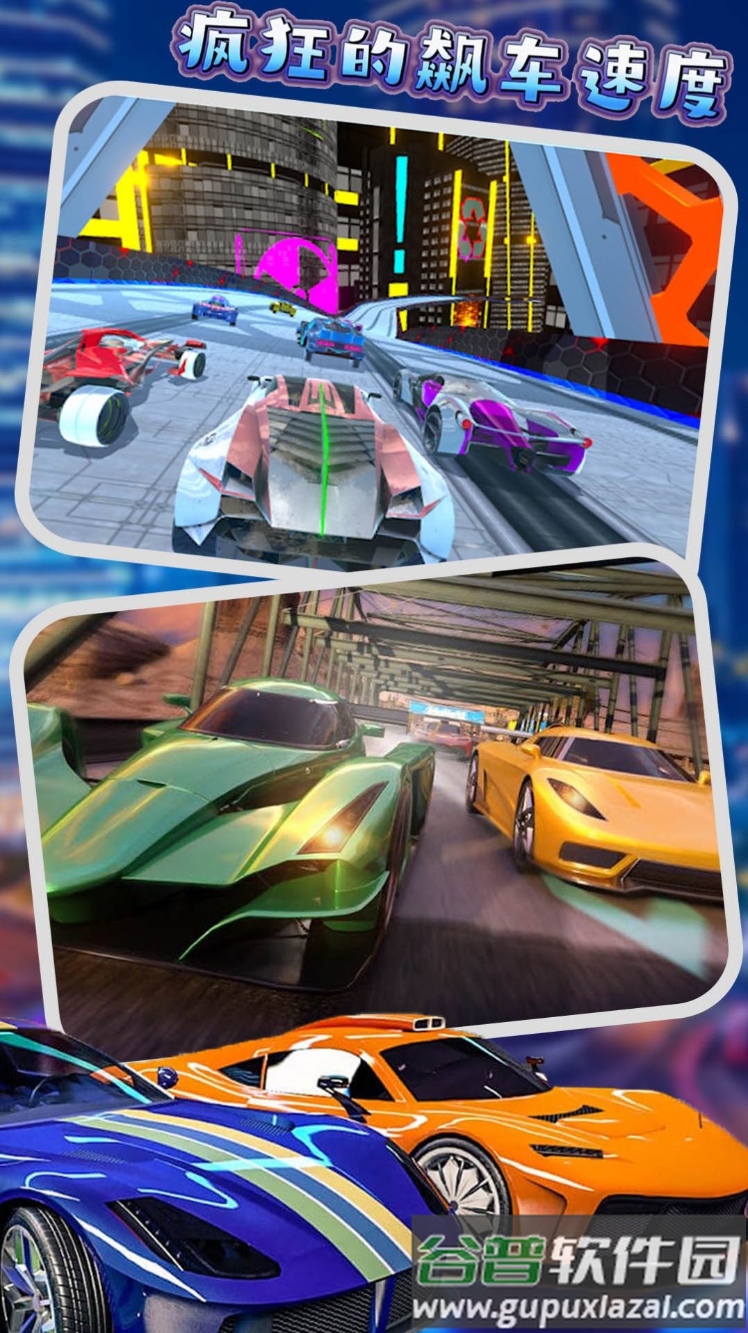 疯狂的飙车速度游戏截图2
