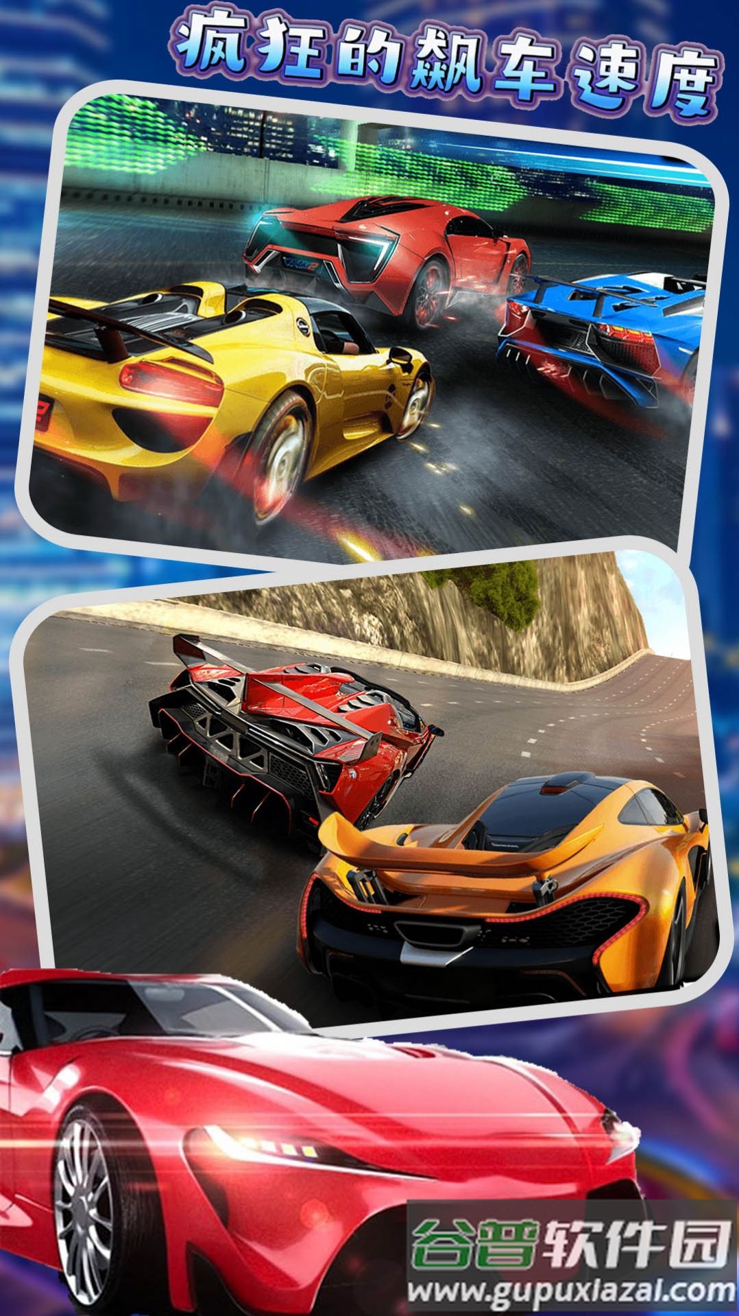 疯狂的飙车速度游戏截图3