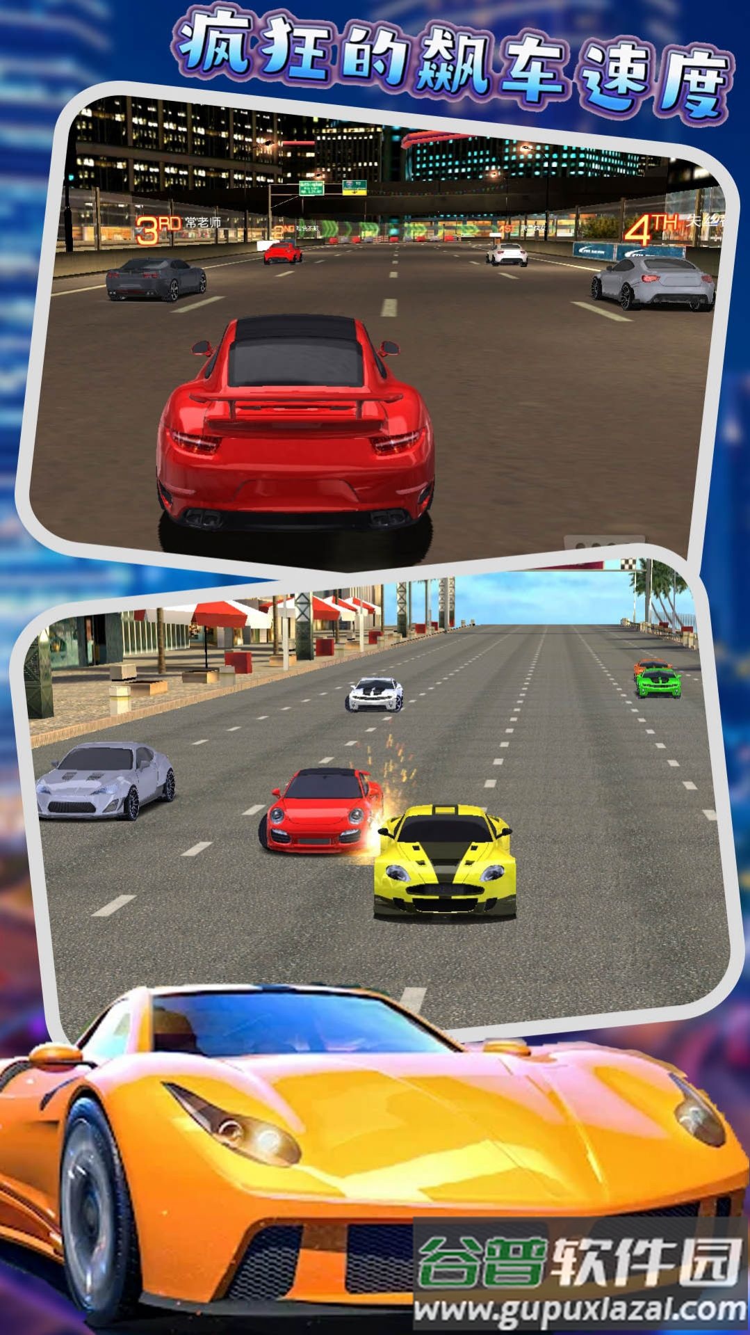 疯狂的飙车速度游戏截图4