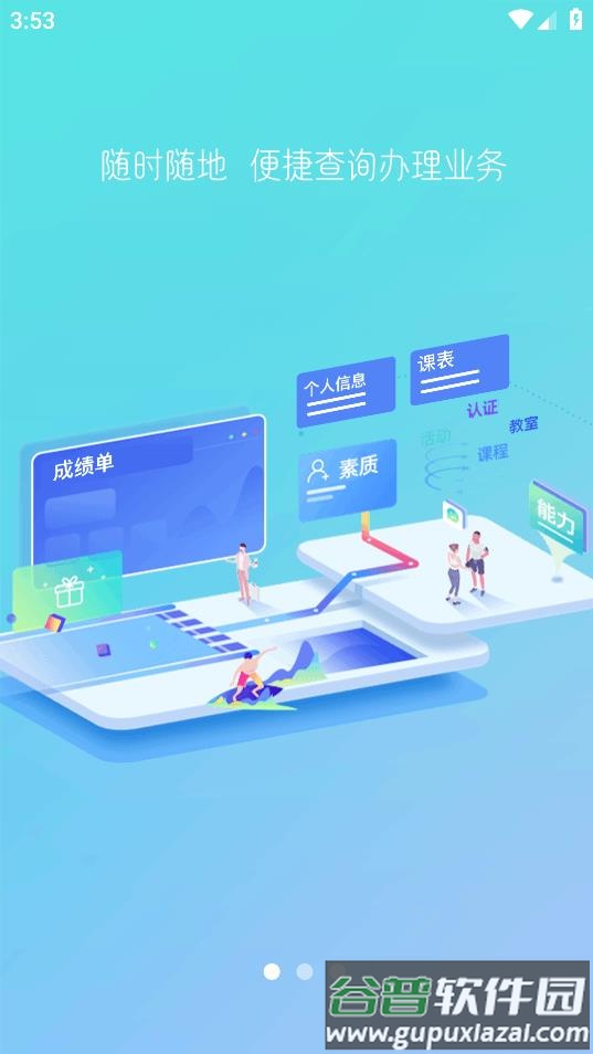 超融合e校园app截图2