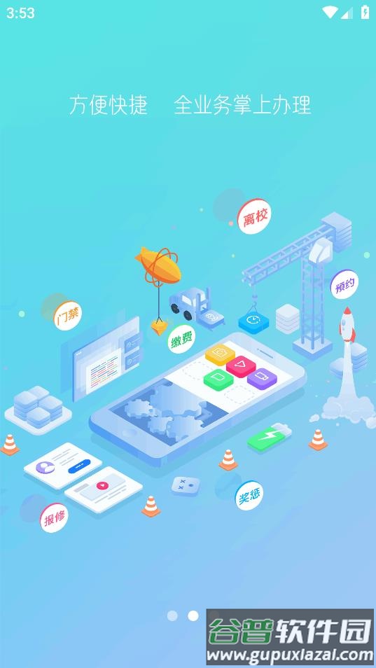 超融合e校园app截图3