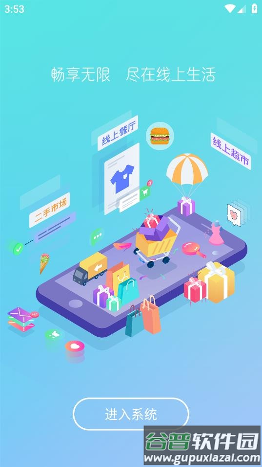 超融合e校园app截图4