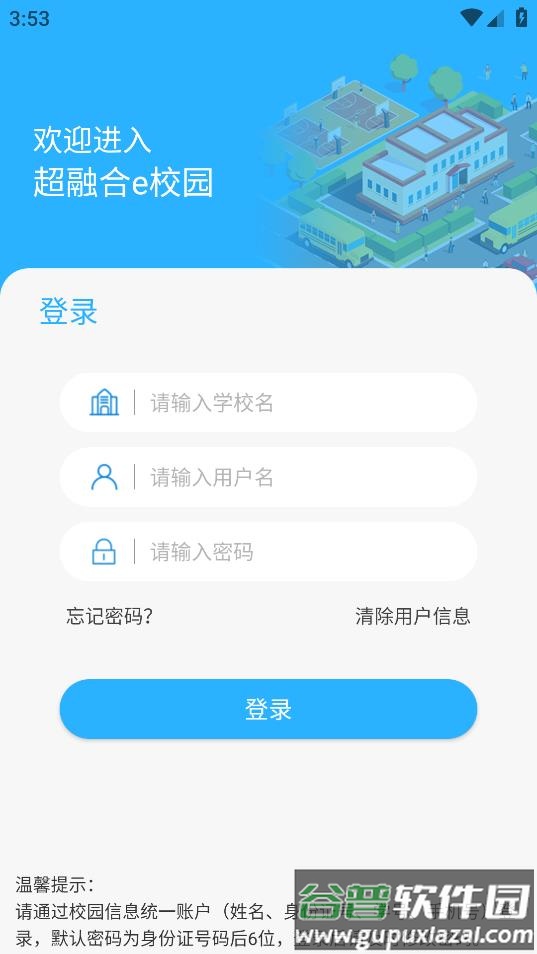 超融合e校园app截图5