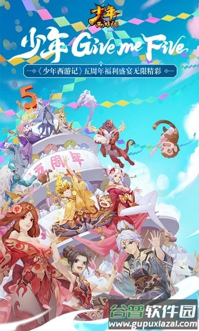 金立少年西游记手机版截图1