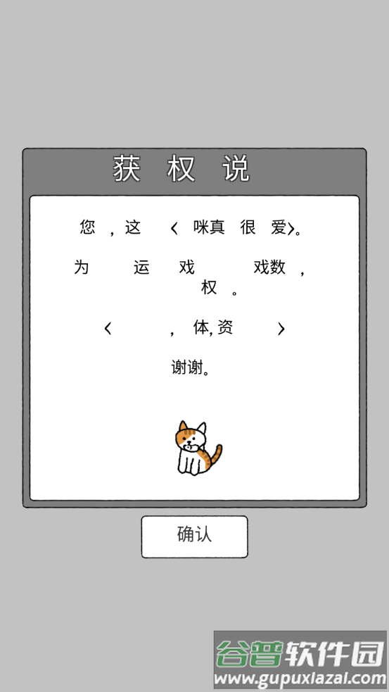 猫咪真的很可爱中文版截图4