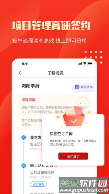 金窝施工端软件截图1