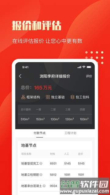 金窝施工端软件截图2