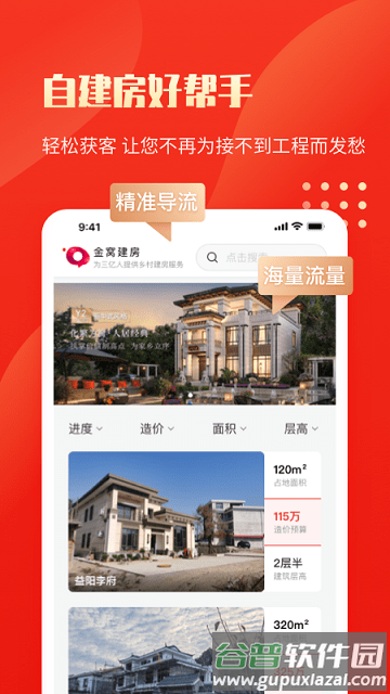 金窝施工端软件截图3