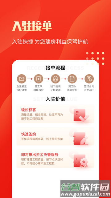 金窝施工端软件截图4