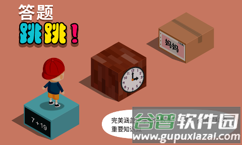 阳阳跳一跳游戏截图1