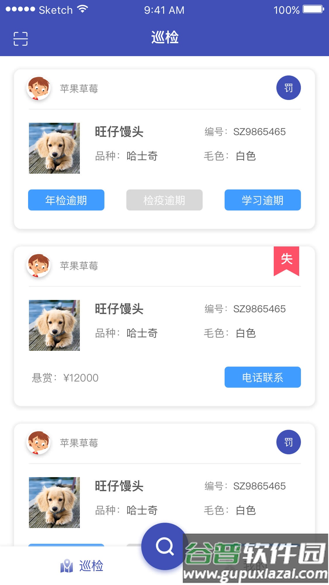 养犬执法APP截图1