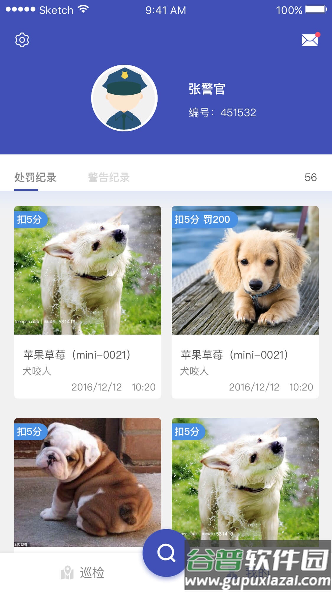 养犬执法APP截图2