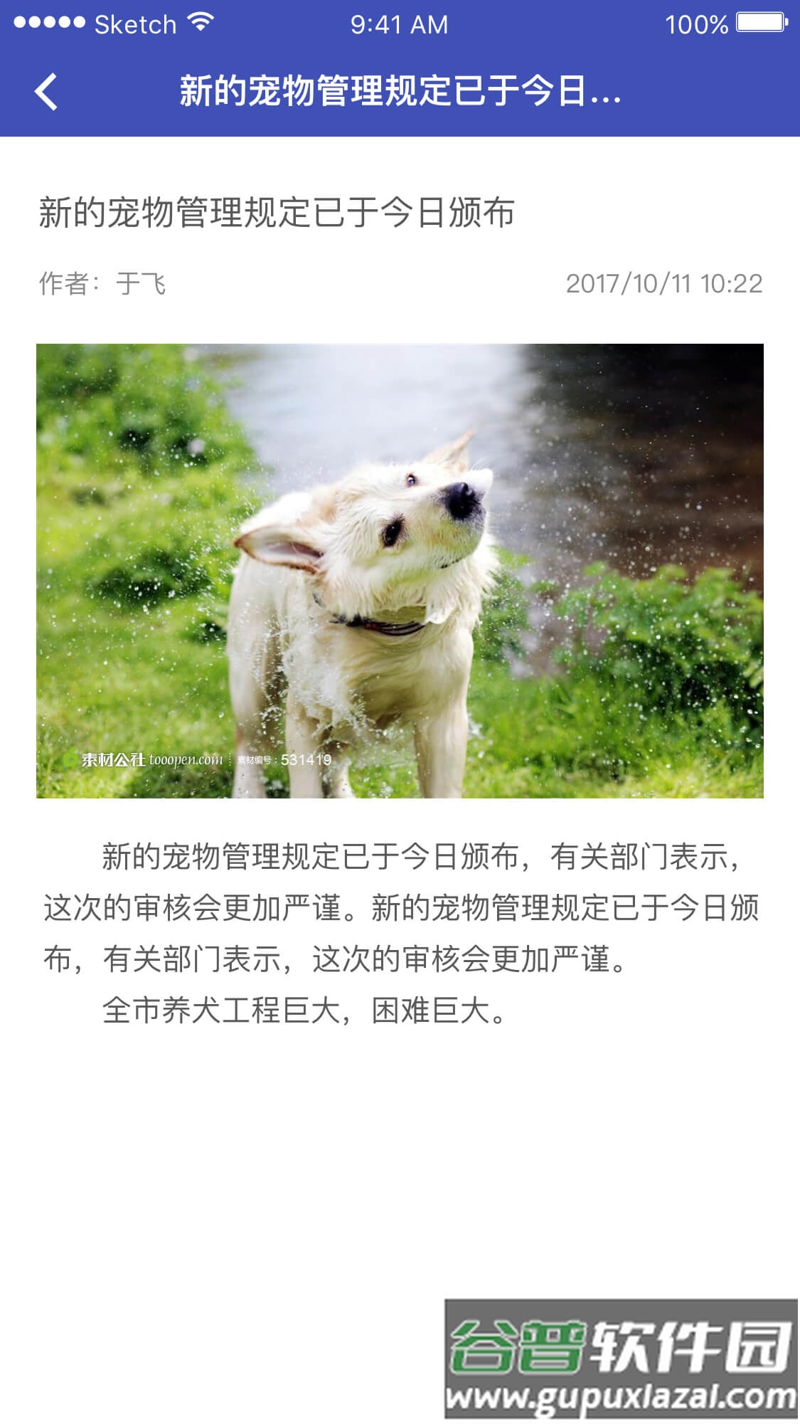 养犬执法APP截图3
