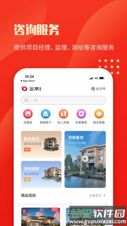 金窝建房app截图1