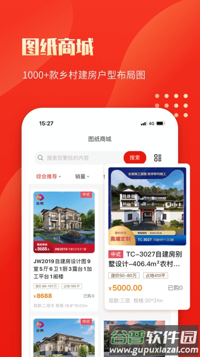 金窝建房app截图2