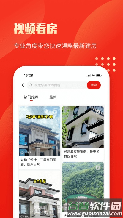 金窝建房app截图3