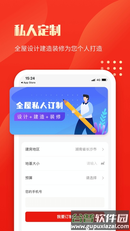 金窝建房app截图4