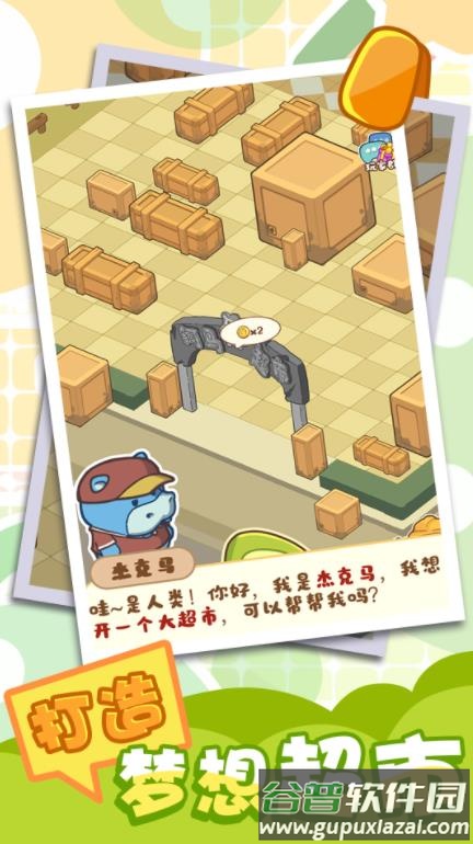 奇妙超市游戏截图4