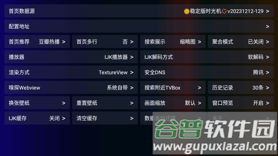 庞统TV时光机安卓内置版截图4