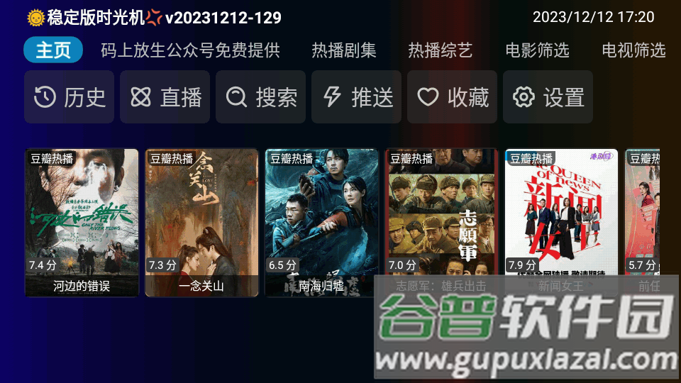 庞统TV时光机安卓内置版截图6