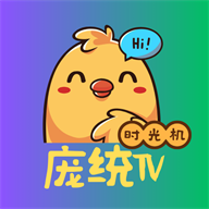 庞统TV时光机安卓内置版v20231207-1549 手机免费版