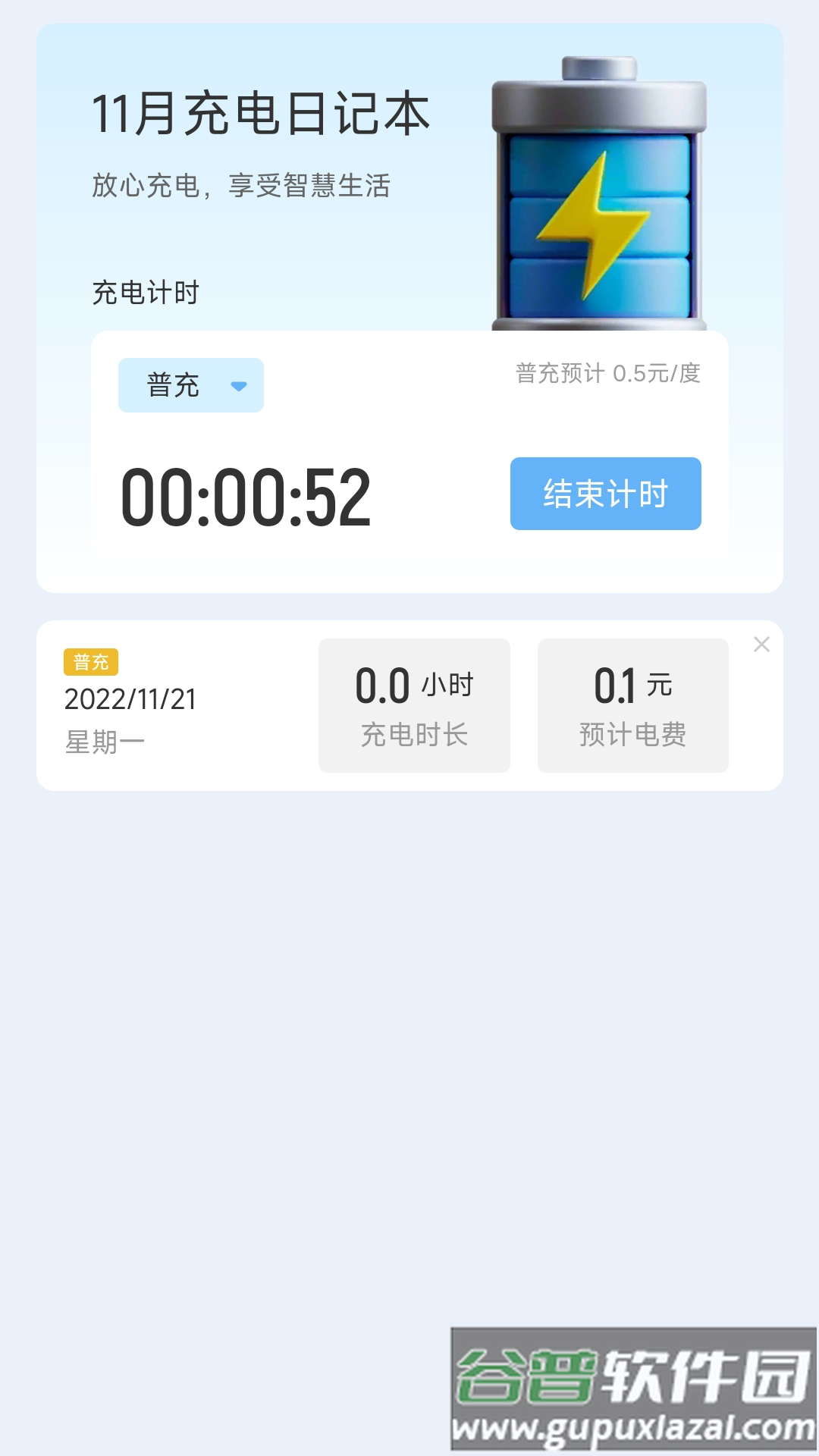 亮推快捷充电app下载截图2