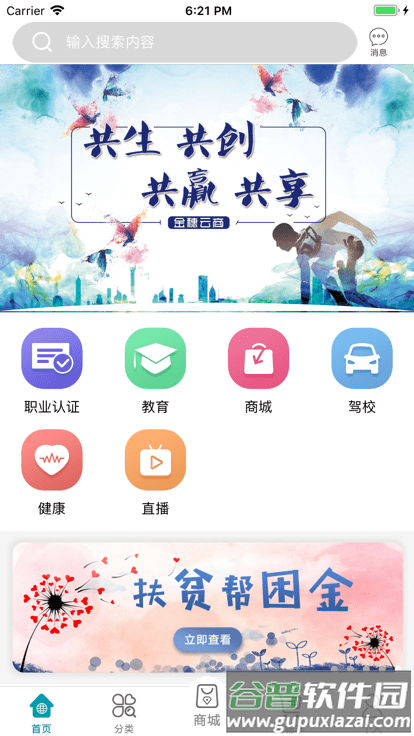 金穗云商官方版截图3