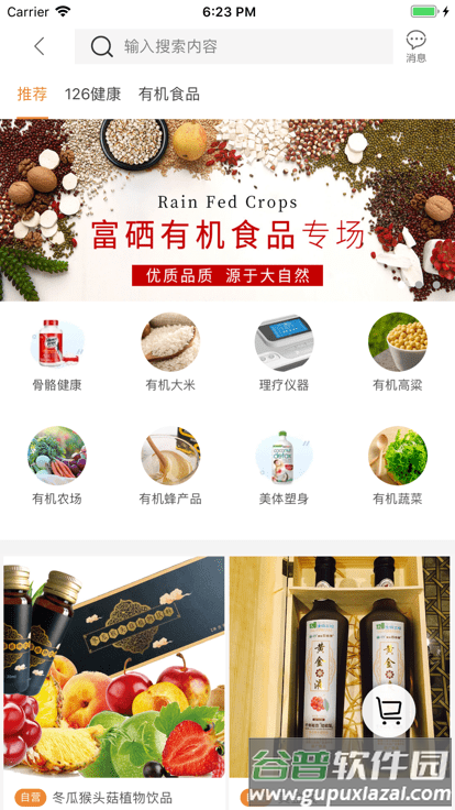 金穗云商官方版截图4