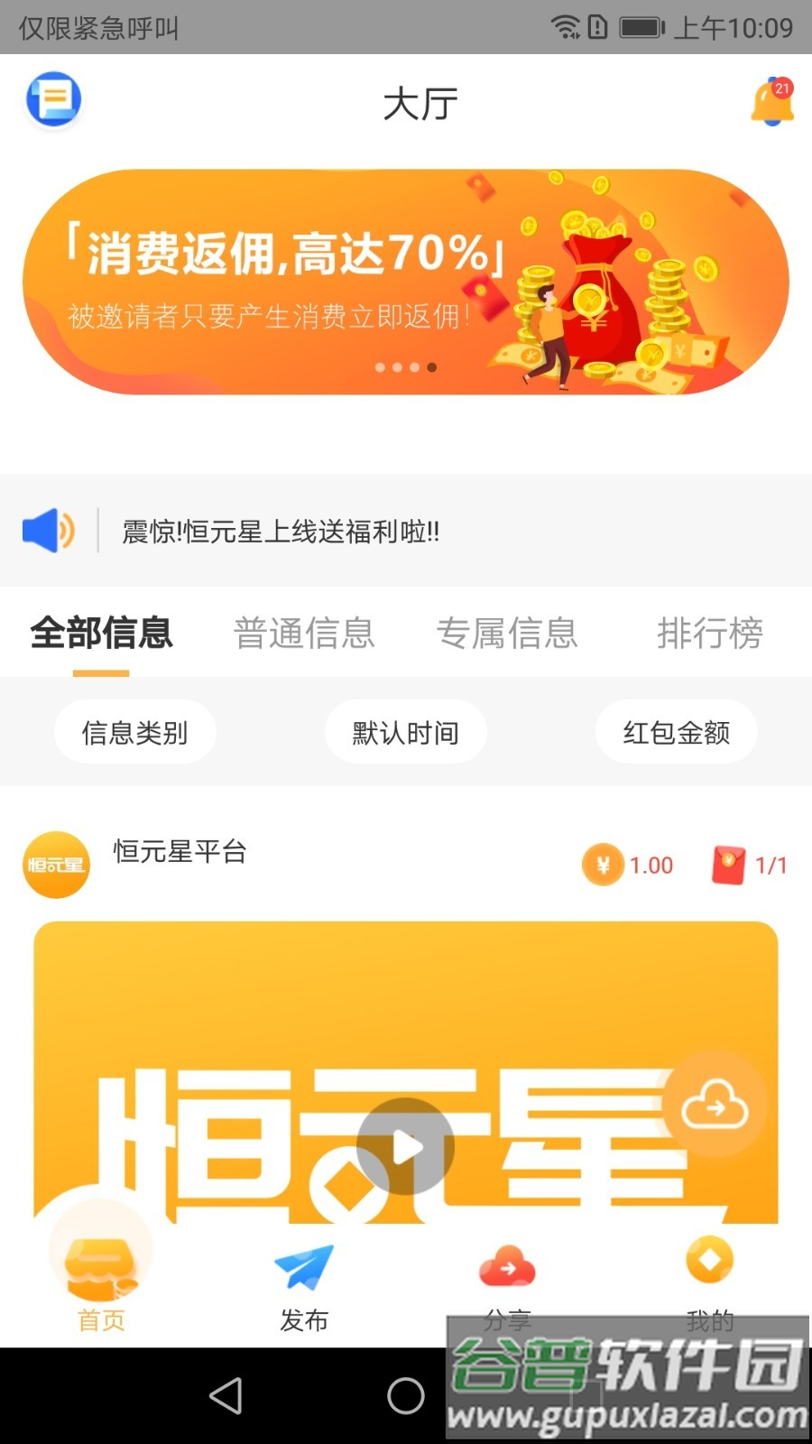 恒元星赚钱版截图1