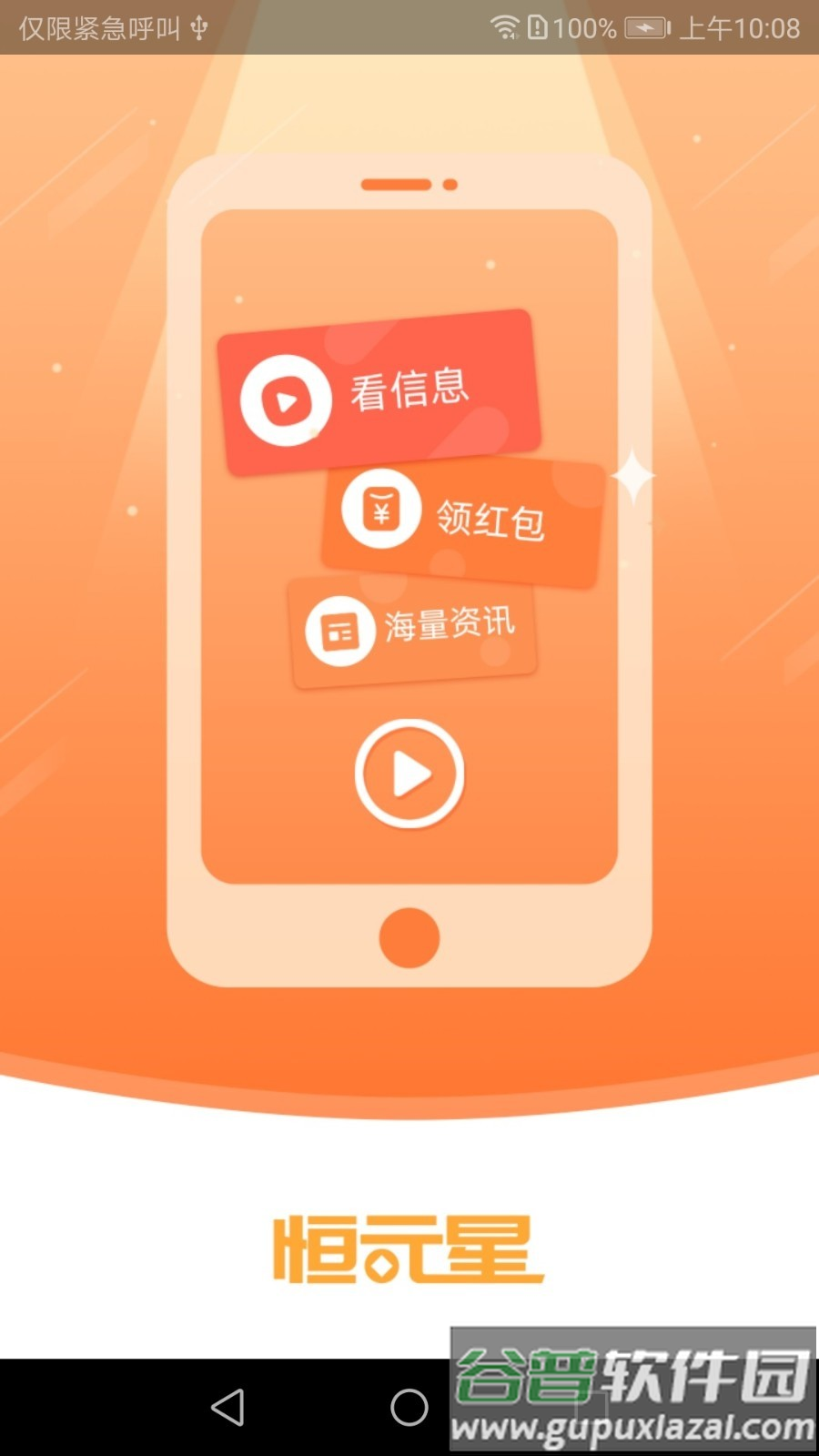 恒元星赚钱版截图3