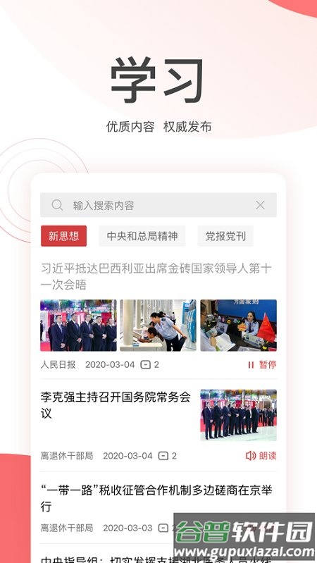 金税桑榆手机app截图1