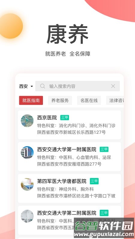 金税桑榆手机app截图3