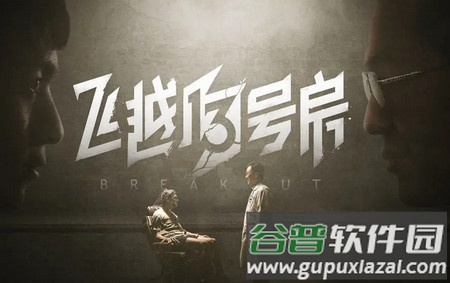 飞越13号房下载安装