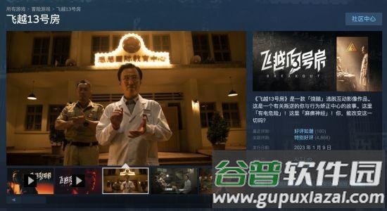 飞越13号房下载安装截图2