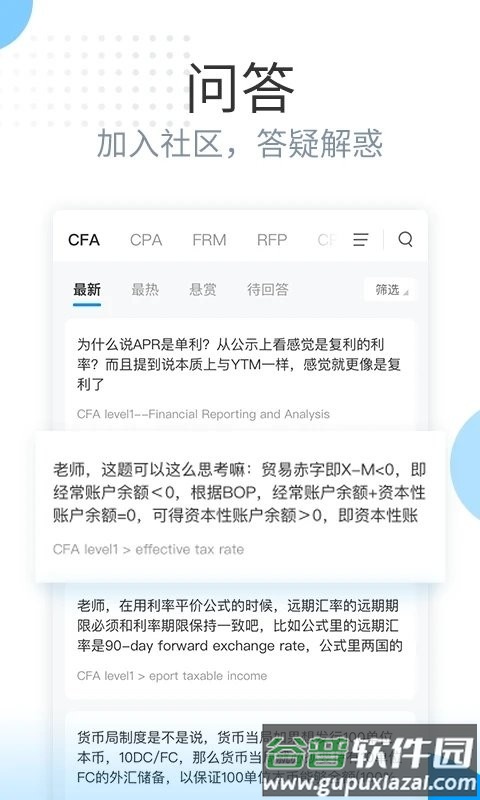 金程网校旗舰版软件最新版截图2