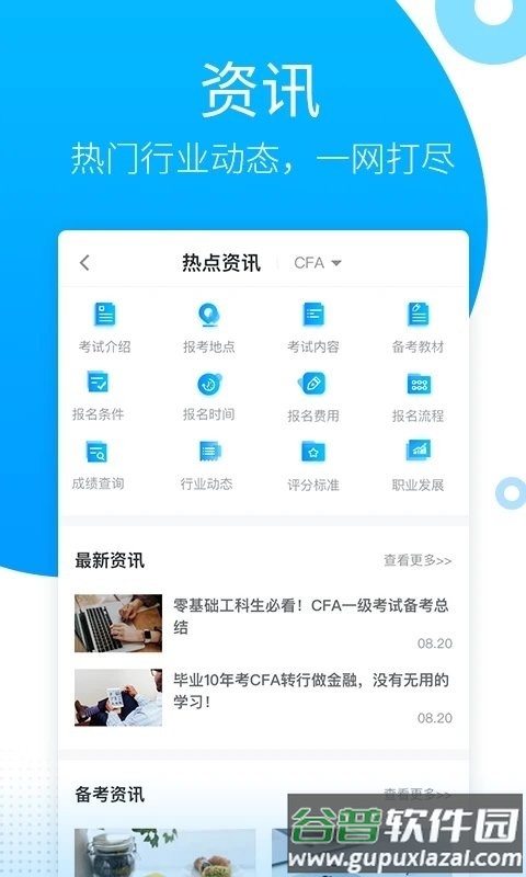 金程网校旗舰版软件最新版截图3