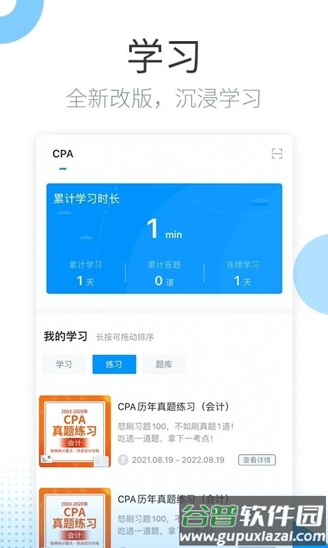 金程网校旗舰版软件最新版截图4
