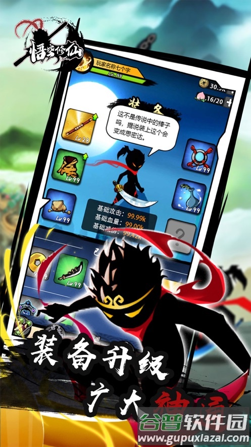 悟空修仙游戏截图3