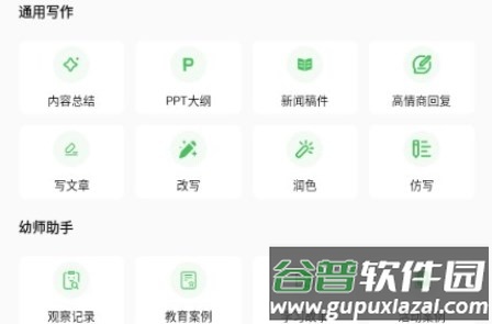 AI写作豆app免费版