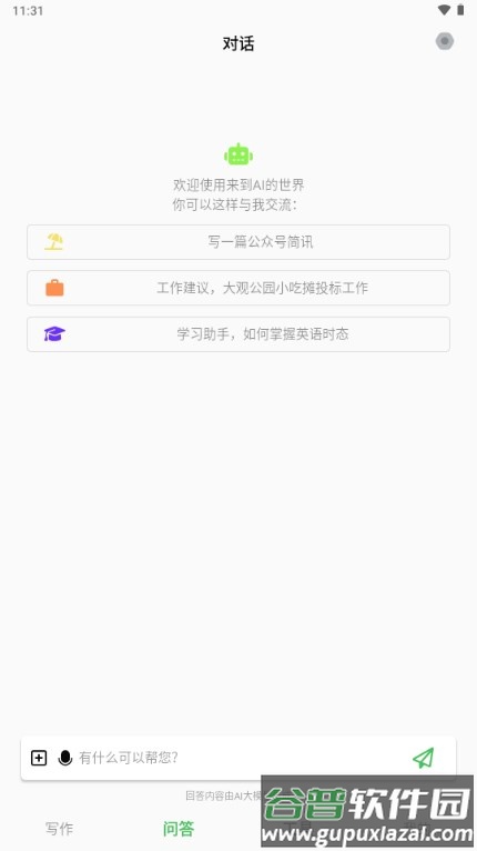 AI写作豆app免费版