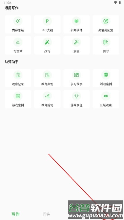 AI写作豆app免费版