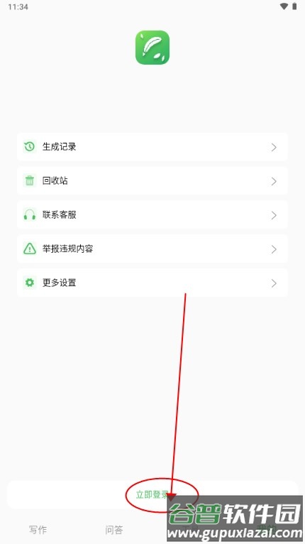 AI写作豆app免费版