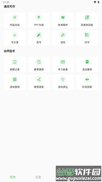 AI写作豆app免费版截图1