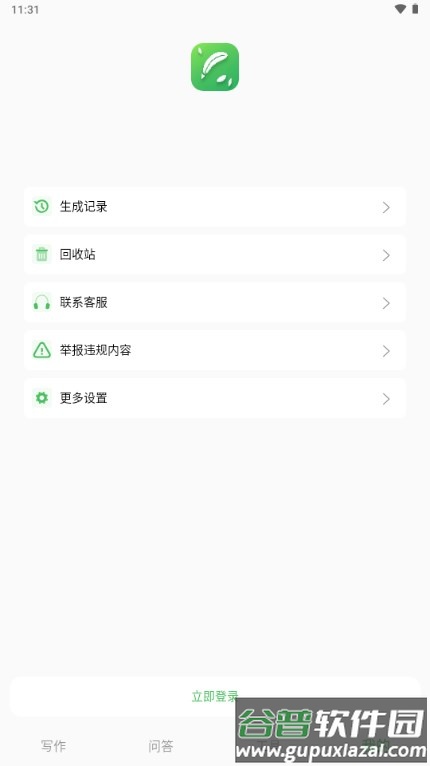 AI写作豆app免费版截图4
