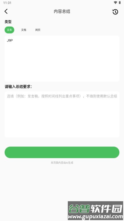 AI写作豆app免费版截图5
